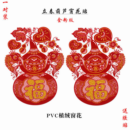 迎春贴葫芦民俗春节迎福禄窗花新款打春葫芦国潮静电贴双面一对装