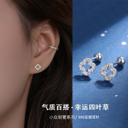 足银耳饰S999纯银针四叶草耳钉高级感轻奢耳环小众螺丝耳饰养耳洞