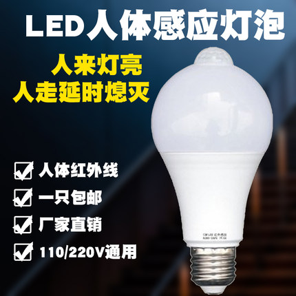 人体感应灯led红外线灯泡球泡灯楼梯过道车库家用自动超亮220批发