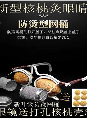 艾灸防烫儿童调理近视眼温灸器
