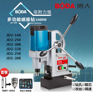 博大JD2-16E25E30E磁座钻磁力钻吸铁钻台钻攻丝钻床空心钻吸铁钻