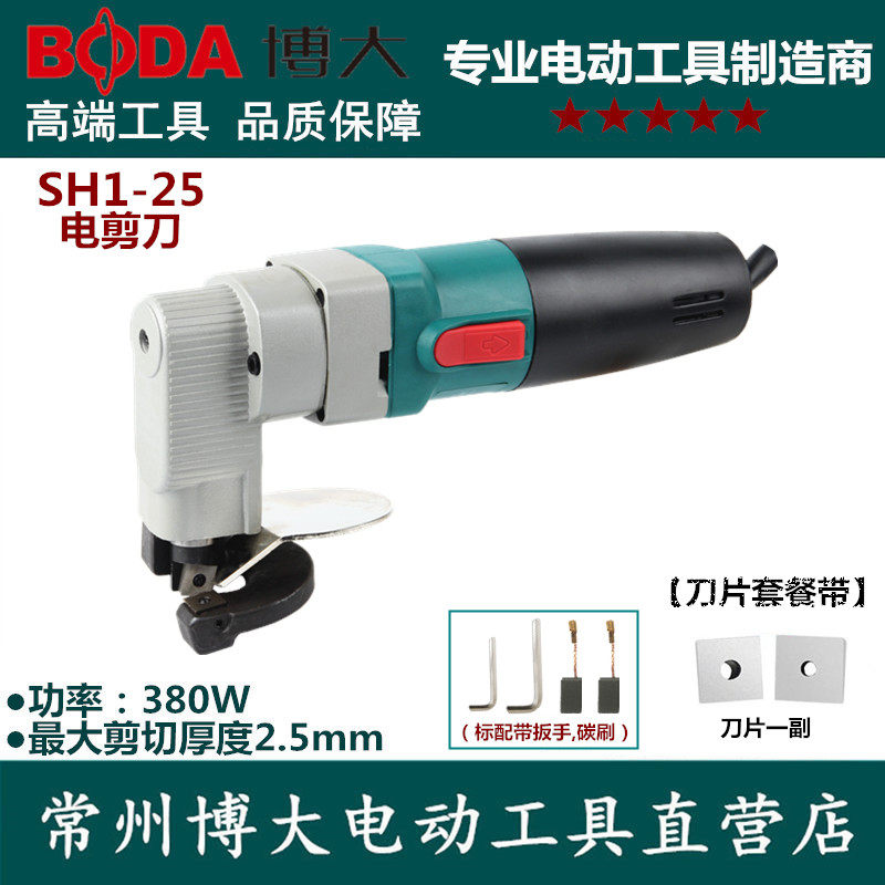 博大SH1-25电剪刀不锈钢软钢板裁剪工具彩钢瓦剪电动剪刀铁皮剪