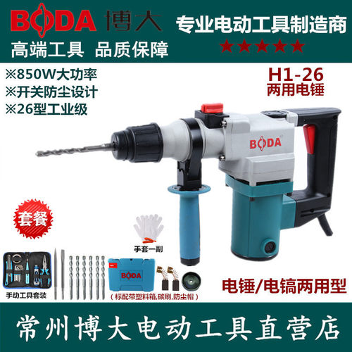 博大H1-26电锤电镐两用冲击钻