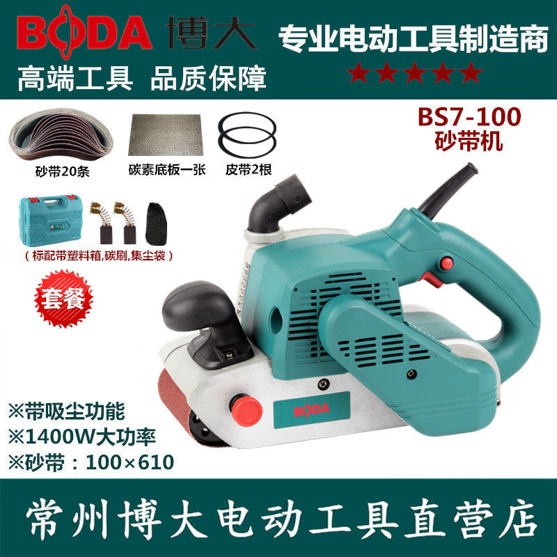 博大BS7-100砂带机砂光机手提式小型打磨机坦克式木工金属抛光机