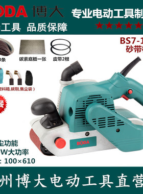 博大BS7-100砂带机砂光机手提式小型打磨机坦克式木工金属抛光机