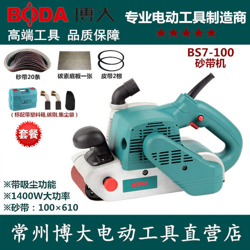 博大砂带机BS7-100砂光机手提式