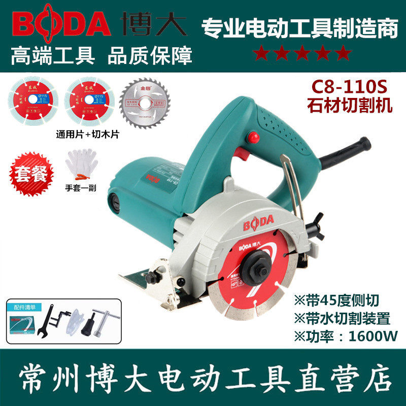 博大C8-110S云石机石材切割机家用多功能手持木材瓷砖大理石切割