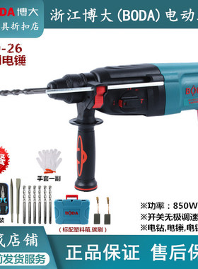 博大H9/H10-26工业级冲击钻电锤三用型多功能电镐电钻电动工具