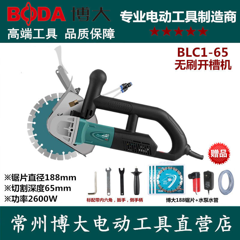 博大blc1-65无刷开槽机单片水电安装墙面无死角线槽机无尘切割机