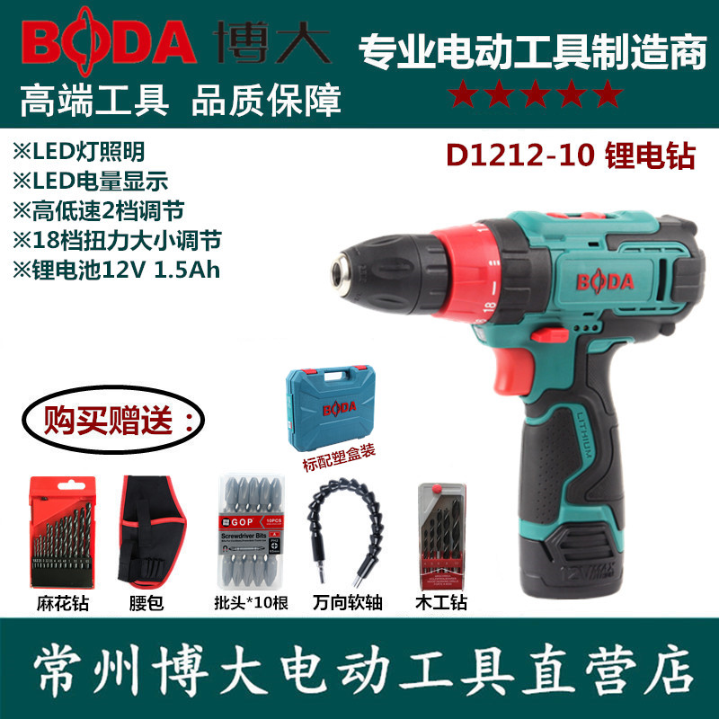 博大锂电钻起子螺丝刀12v16v
