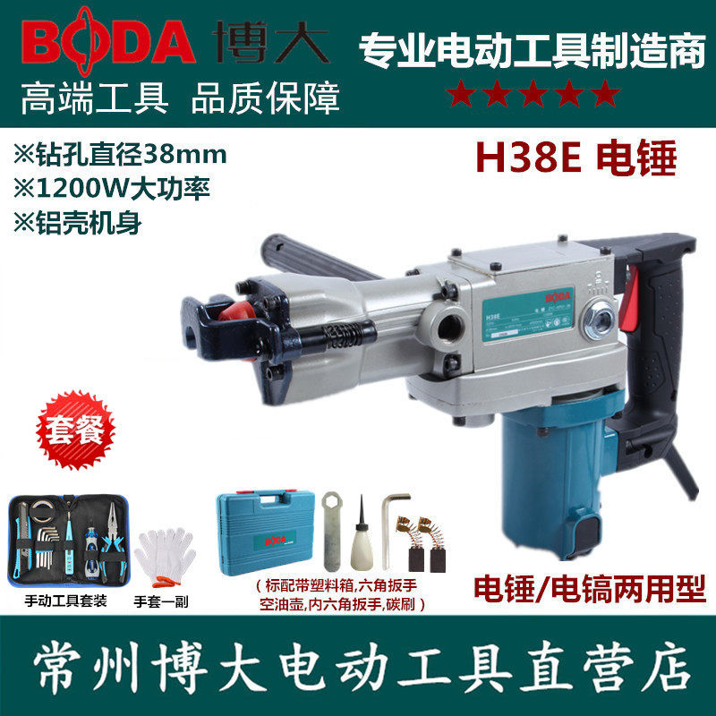 博大38电锤电镐两用混凝土钻孔机
