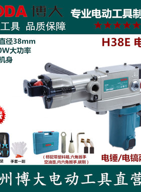 博大H38E电锤电镐两用型长六角冲击钻工业级打孔机混凝土石头钻孔