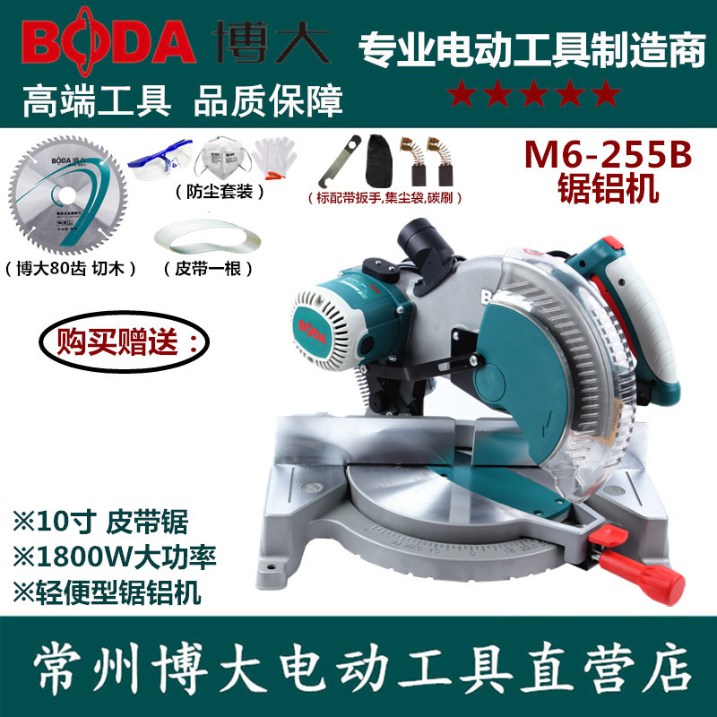 博大M6-255B锯铝机10寸多功能木材切割机铝合金45度斜切锯高精度