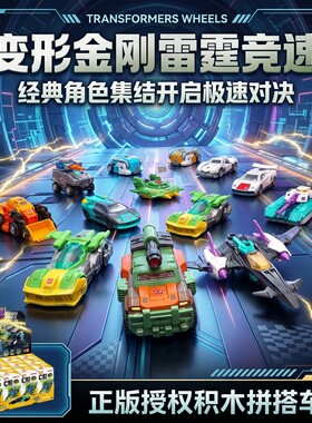 布鲁可变形金刚路霸弹簧加速赛车C02雷霆竞速可变形积木男孩玩具