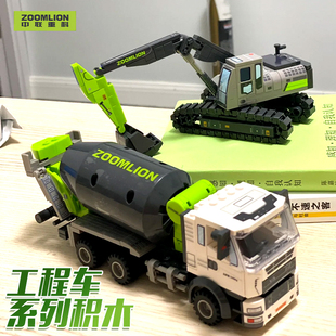 中联重科混凝土搅拌运输车积木重型工程推土机拼装男孩子玩具模型