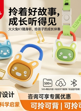 火火兔K1故事机0-3岁新生儿听觉训练安抚哄睡防水早教儿歌播放器
