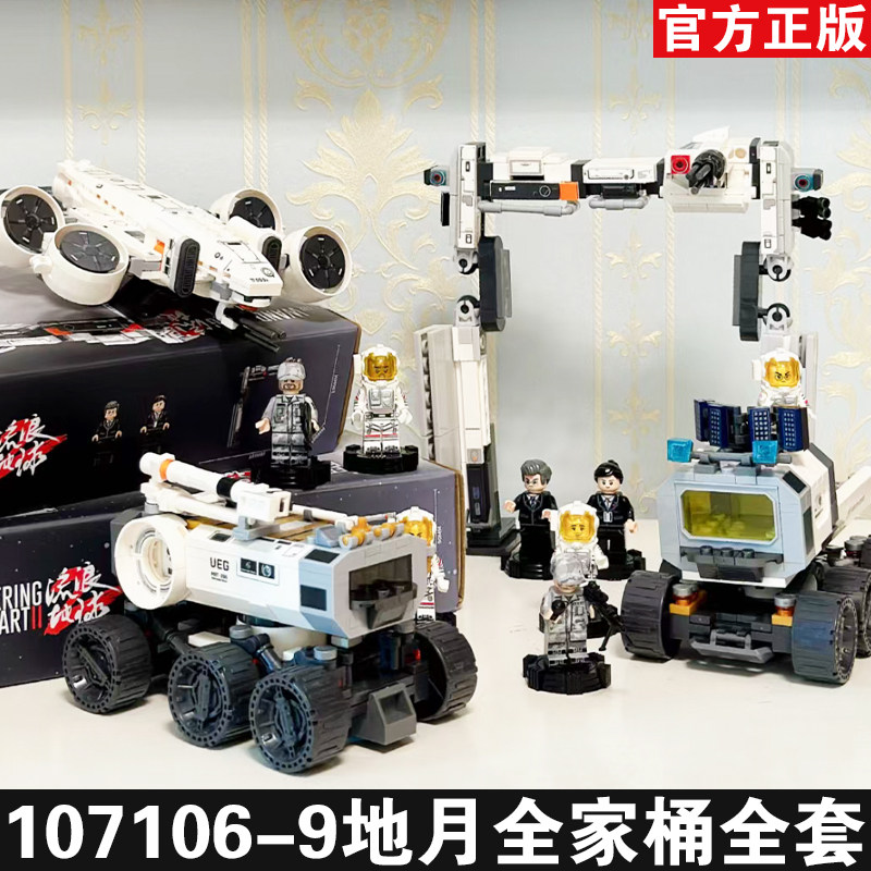 流浪地球2森宝积木地月全家桶门框机器人无人机运输车拼装玩具男