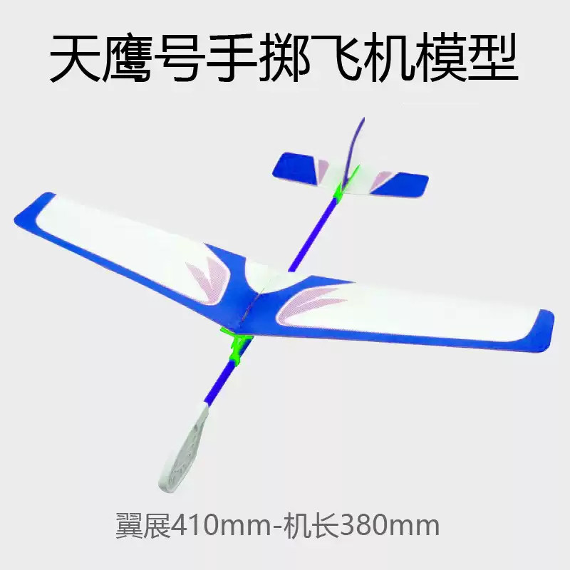 天鹰泡沫手掷飞机模型云翼号中小飞机模型