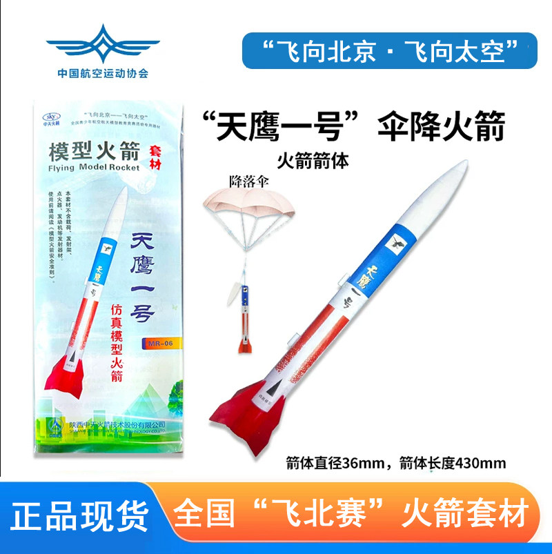 中天四凯火箭天鹰一号伞降图片