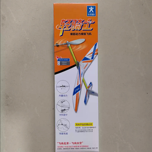 轻骑士橡筋动力飞机 滑翔机模型 中小学生青少年飞北科技竞赛器材