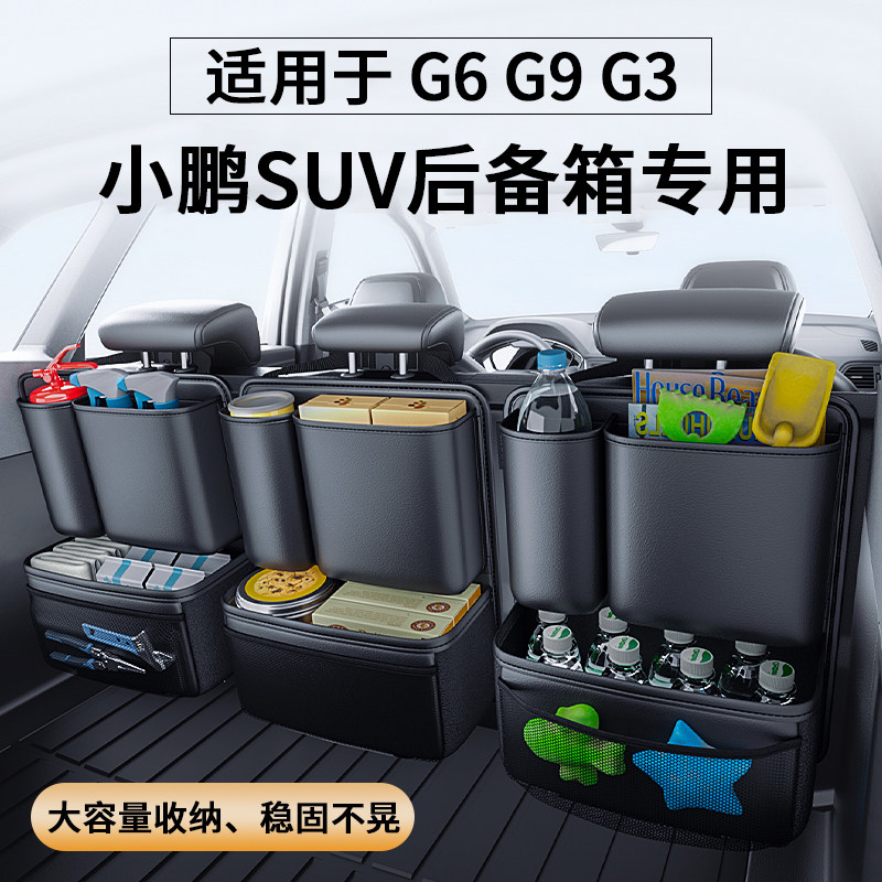 24款小鹏G6 G9 G3汽车后备箱收纳储物挂袋网兜鞋子雨伞渔具置物盒