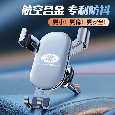 路虎极光揽胜行政卫士发现5运动神行4星脉专用汽车载手机支架用品