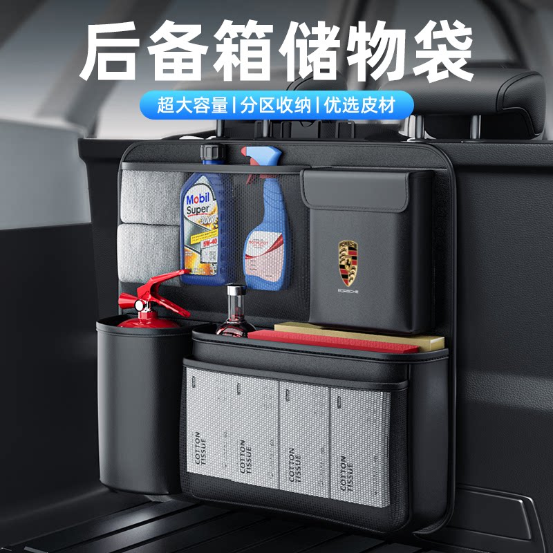 适用于保时捷汽车后备箱收纳袋Macancayenne玛卡卡宴尾箱储物置物