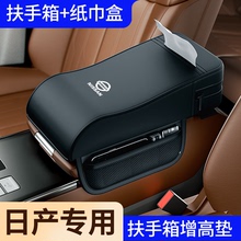 适用日产轩逸奇骏天籁汽车扶手箱增高垫多功能汽车中央扶手垫加厚