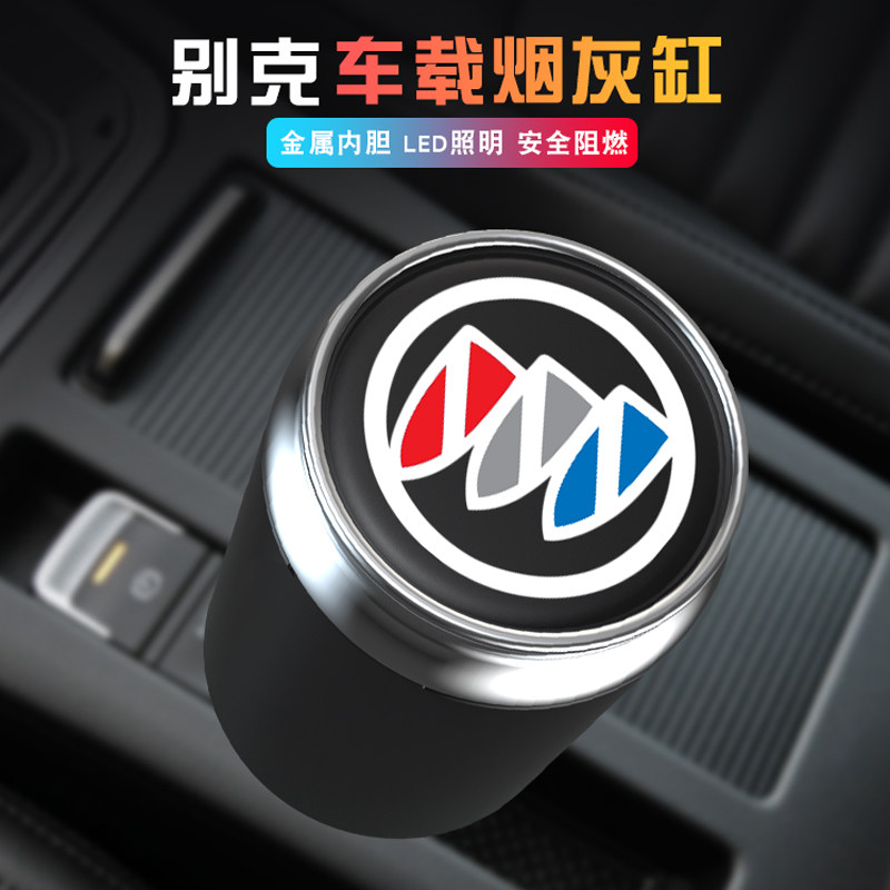 适用于别克君威君越英朗凯越威朗GL8昂科拉GX昂科威GL6车载烟灰缸