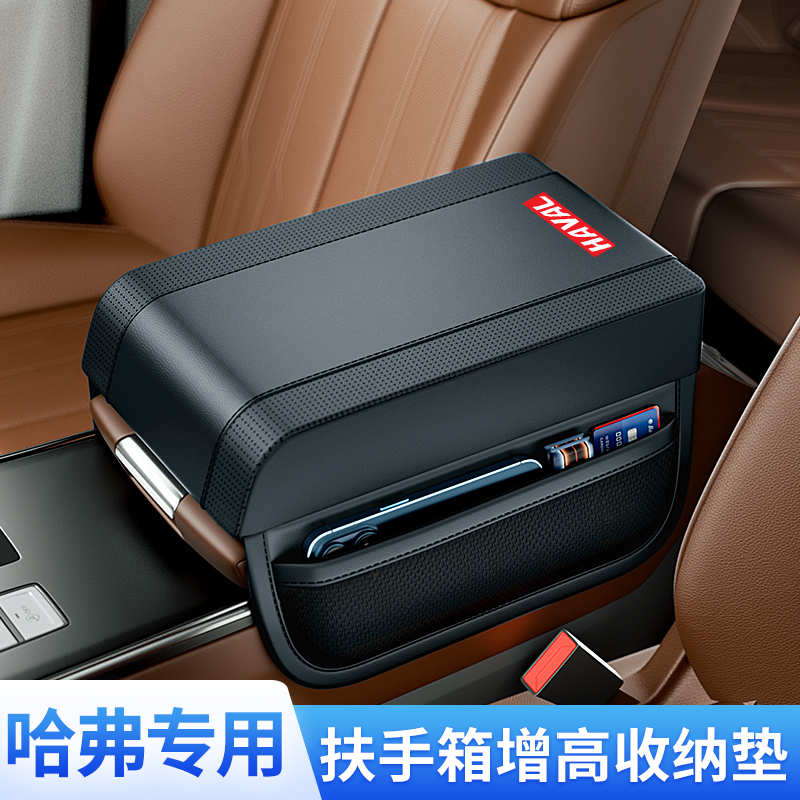 长城哈佛H2哈弗H6H5M2M4H8H7汽车中央扶手箱增高垫记忆棉车内用品