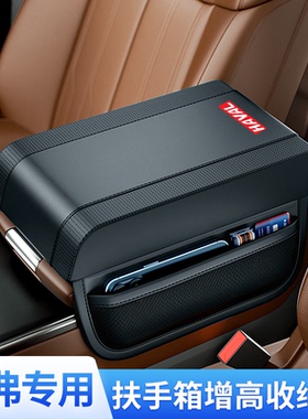 长城哈佛H2哈弗H6H5M2M4H8H7汽车中央扶手箱增高垫记忆棉车内用品