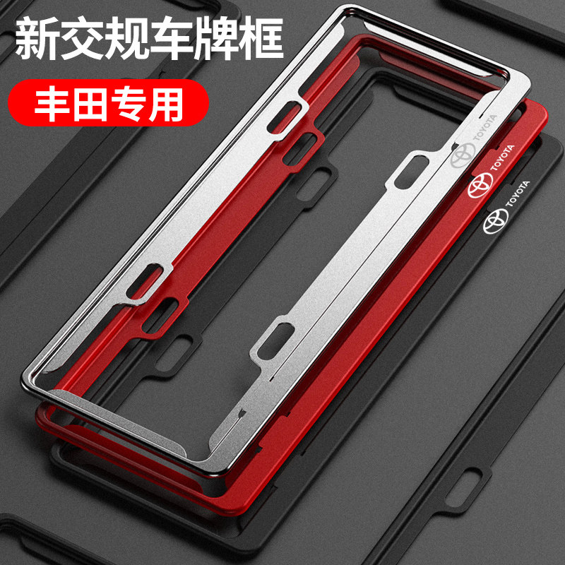 适用于凌尚汽车牌架边框凯美瑞荣放RAV4雷凌威汉兰达卡罗拉牌照框
