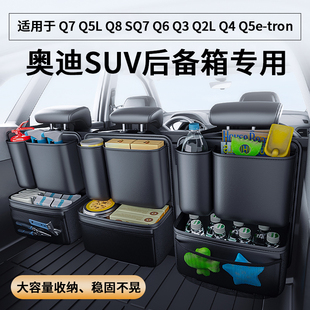 奥迪Q5L Q3 q4etron Q2L Q6汽车后备箱储物收纳挂袋网兜神器鞋子