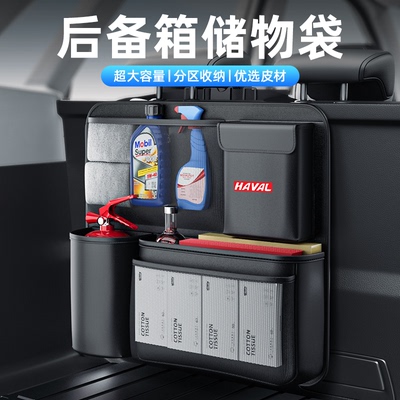 哈弗汽车后备箱收纳袋猛龙大狗H6H9H5枭龙M6神兽赤兔尾箱置物储物