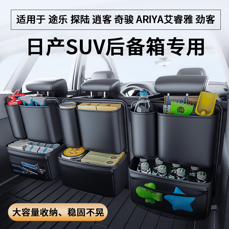 适用于日产逍客奇骏劲客楼兰后备箱收纳挂袋储物网兜专用新车用品
