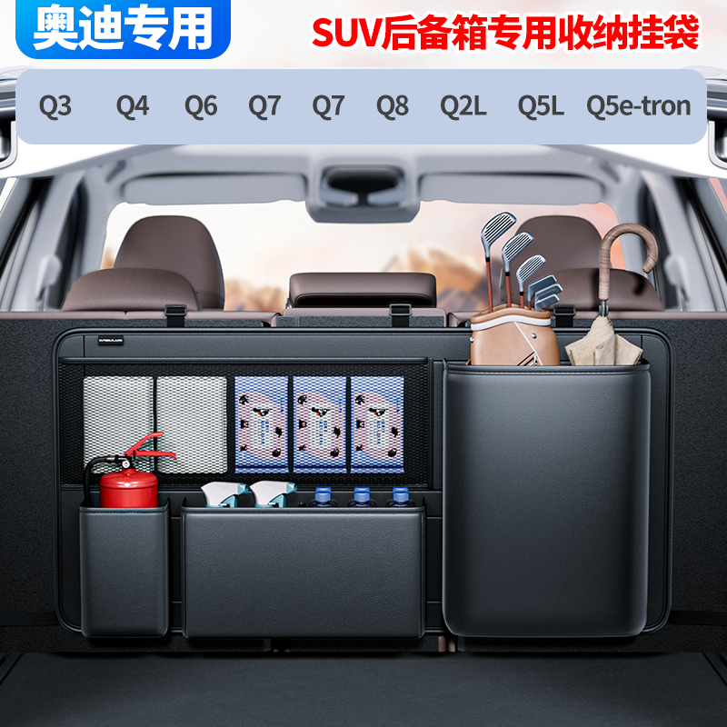适用于奥迪Q5LQ3Q4Q2L汽车后备箱收纳袋车载储物箱椅背置物架收纳