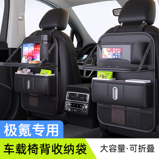 zeekr极氪001/009汽车内饰改装配件座椅后背椅背收纳袋后排小桌板