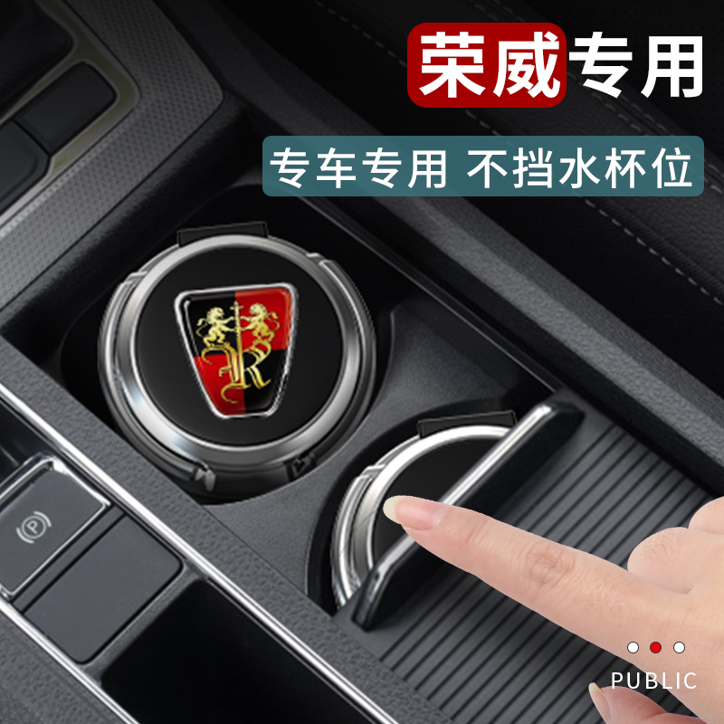 荣威RX5MAX/RX5PLUSRX8I5i6Ei5RX3车载烟灰缸多功能带LED灯烟灰缸