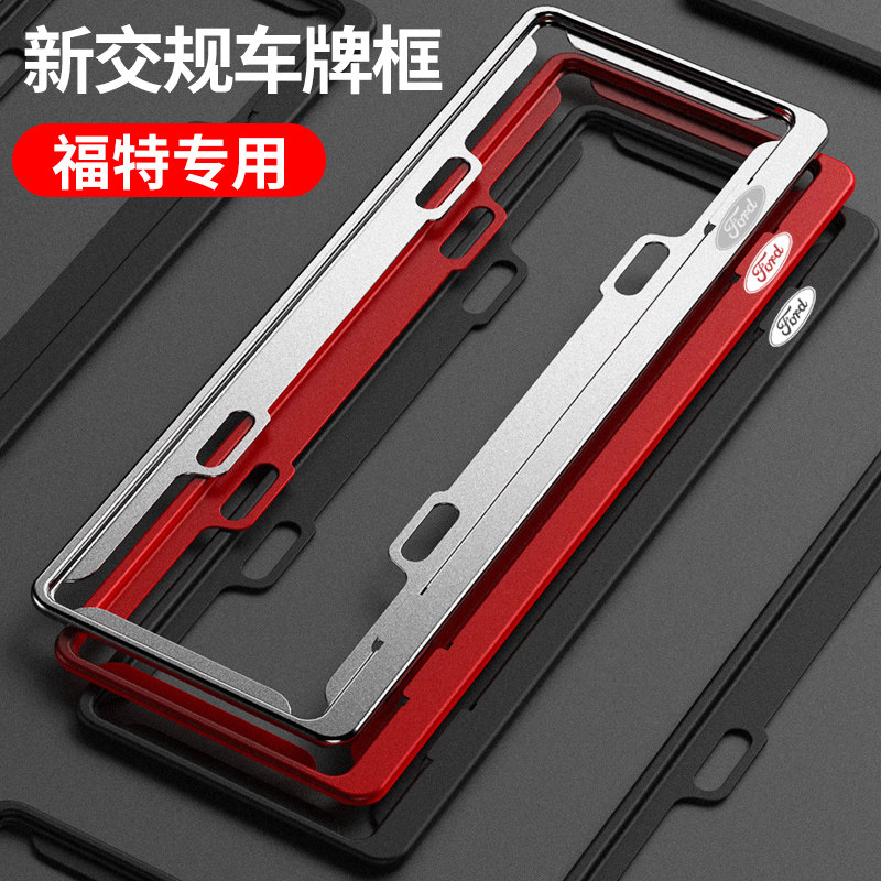 适用于福特车牌边框福克斯蒙迪欧福睿斯翼虎翼博锐界新交规牌照架