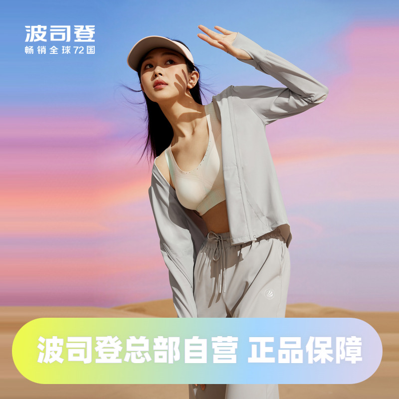 防晒UPF100+防晒服波司登