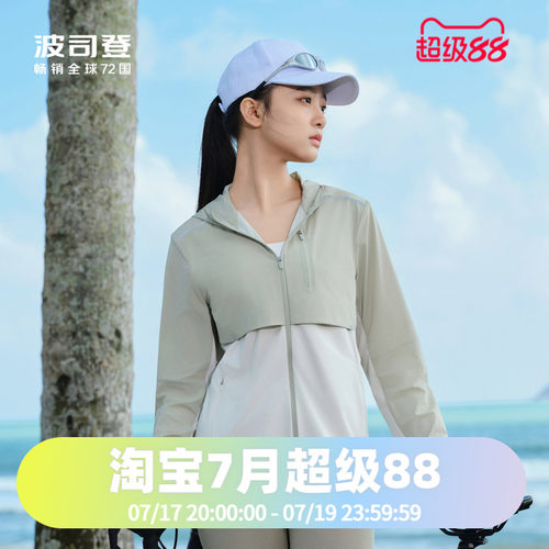 波司登2024夏季女常规都市轻户外防晒服B40522984