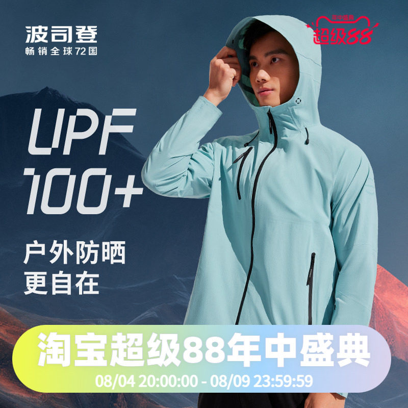 波司登奥莱时尚防晒服男