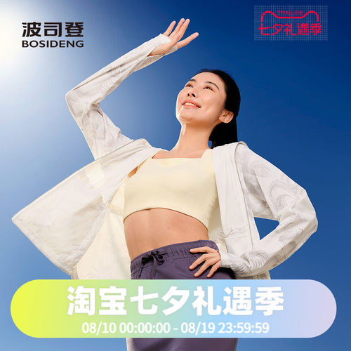 波司登2025夏款女中款收腰科技凉感骄阳防晒服B250525138