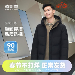 波司登2023冬季加厚男中长款鹅绒休闲商务连帽羽绒服厚小码福利