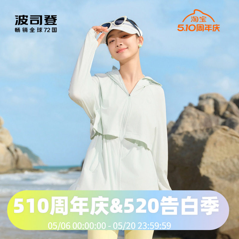 波司登2024夏季女中长凉感透气轻盈时尚UPF100+骄阳防晒服