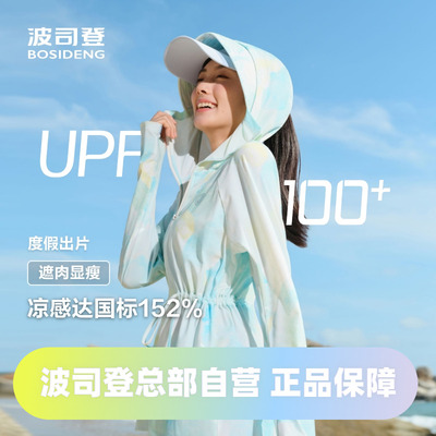 薄荷曼波*波司登原纱防晒衣女夏季凉感女款透气UPF100+防晒服