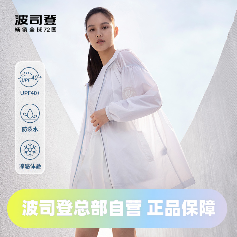 凉感防晒服Bosideng/波司登