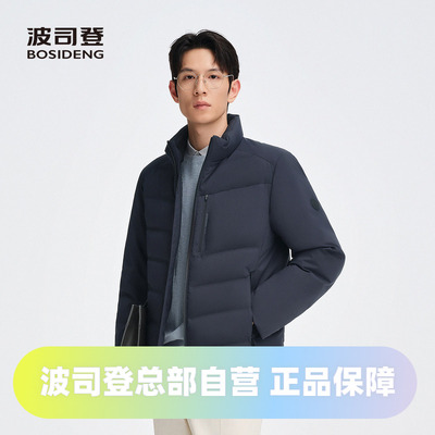 波司登2025秋季新款男短款鹅绒利落修身立领时尚简约商务羽绒服