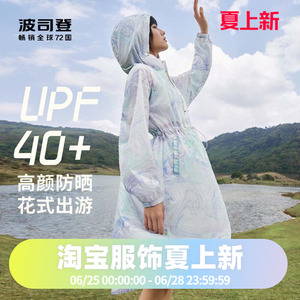 波司登奥莱全身防晒衣女加长款防紫外线轻薄透气防晒服