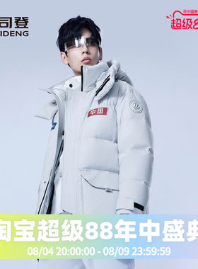 男女同款羽绒服波司登